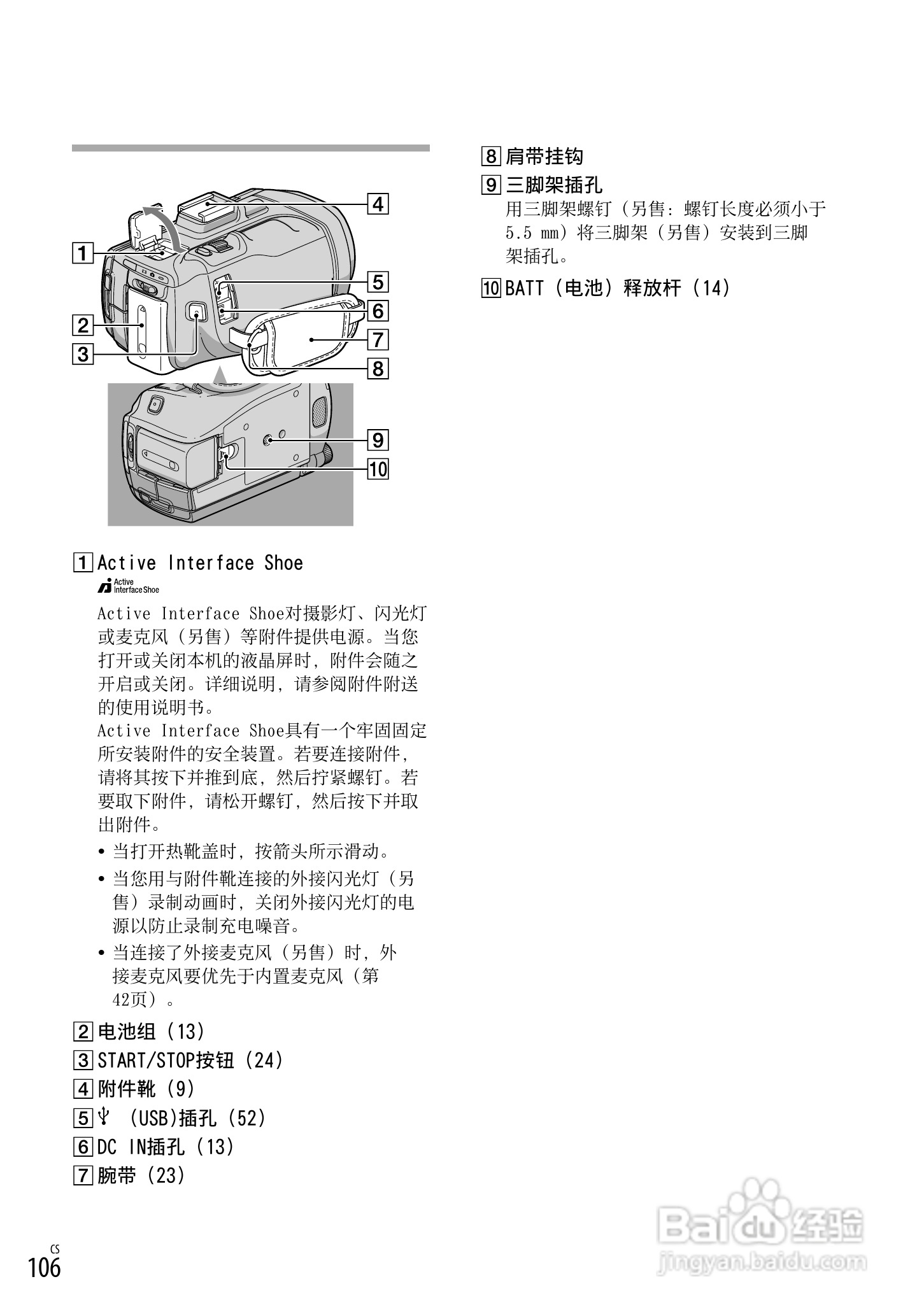 HXR-NX3D1C NXCAM 3D 手持式摄录一体机操作手册:[11]