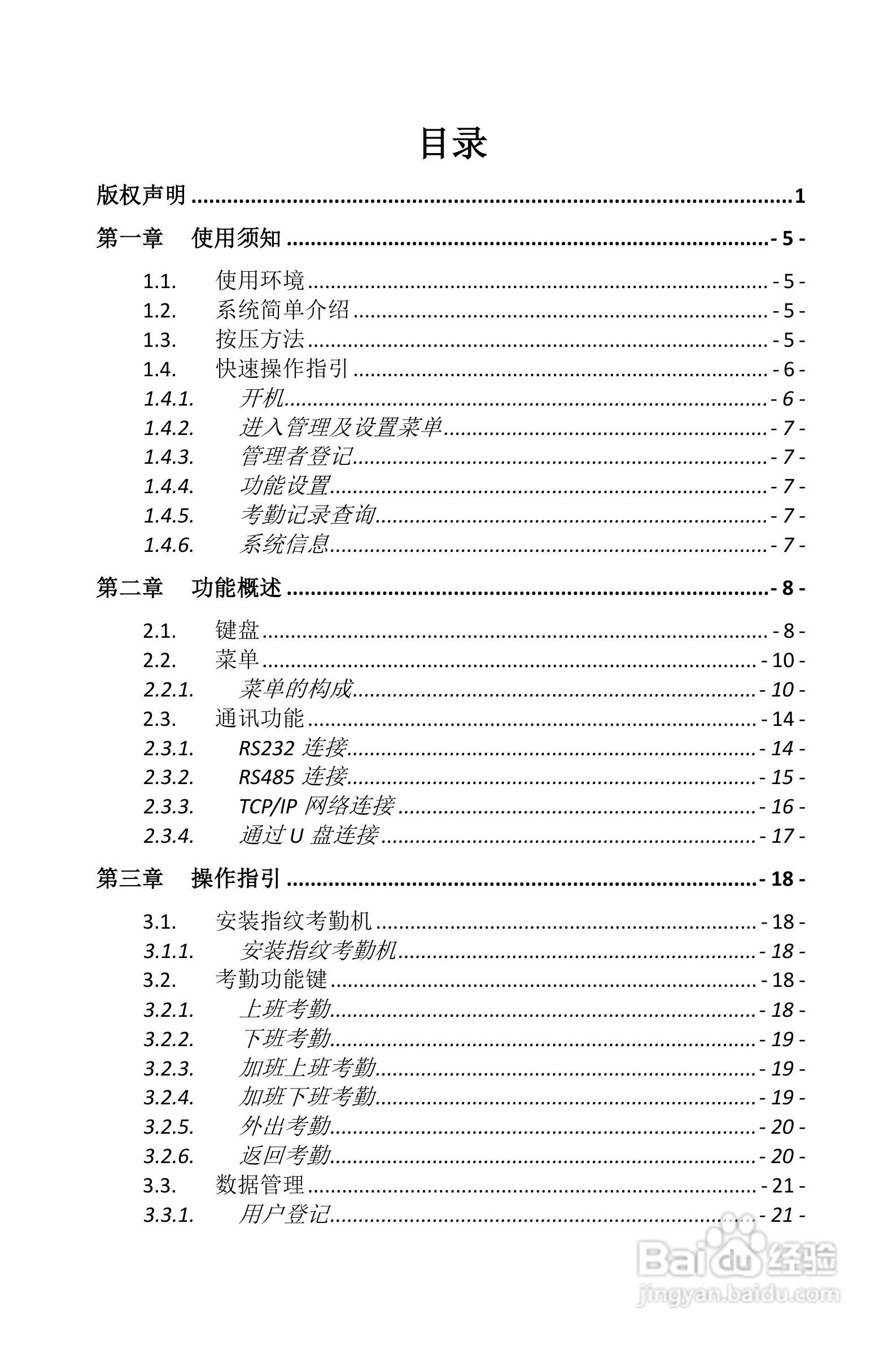 真地指纹考勤机硬件说明书:[1]