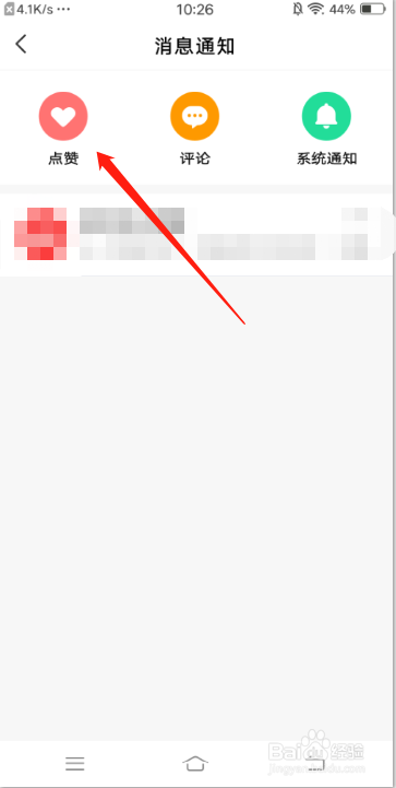 全历史APP怎么查看点赞记录