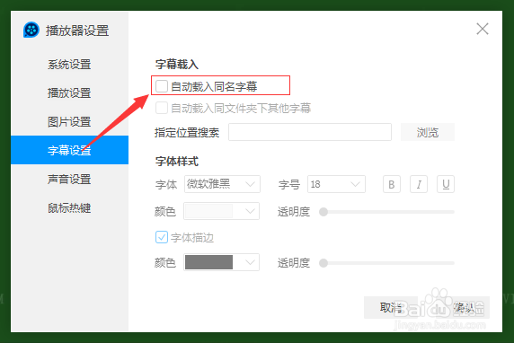 QQ影音怎么自动载入同名字幕