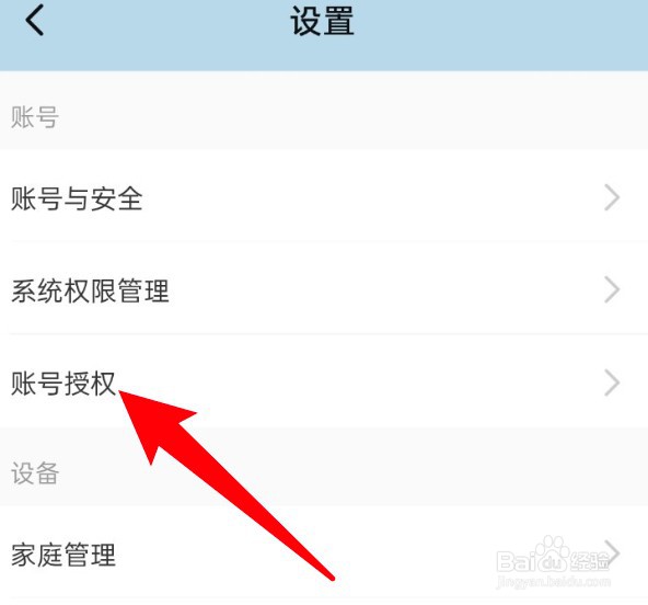 海尔智家app怎么绑定qq音乐