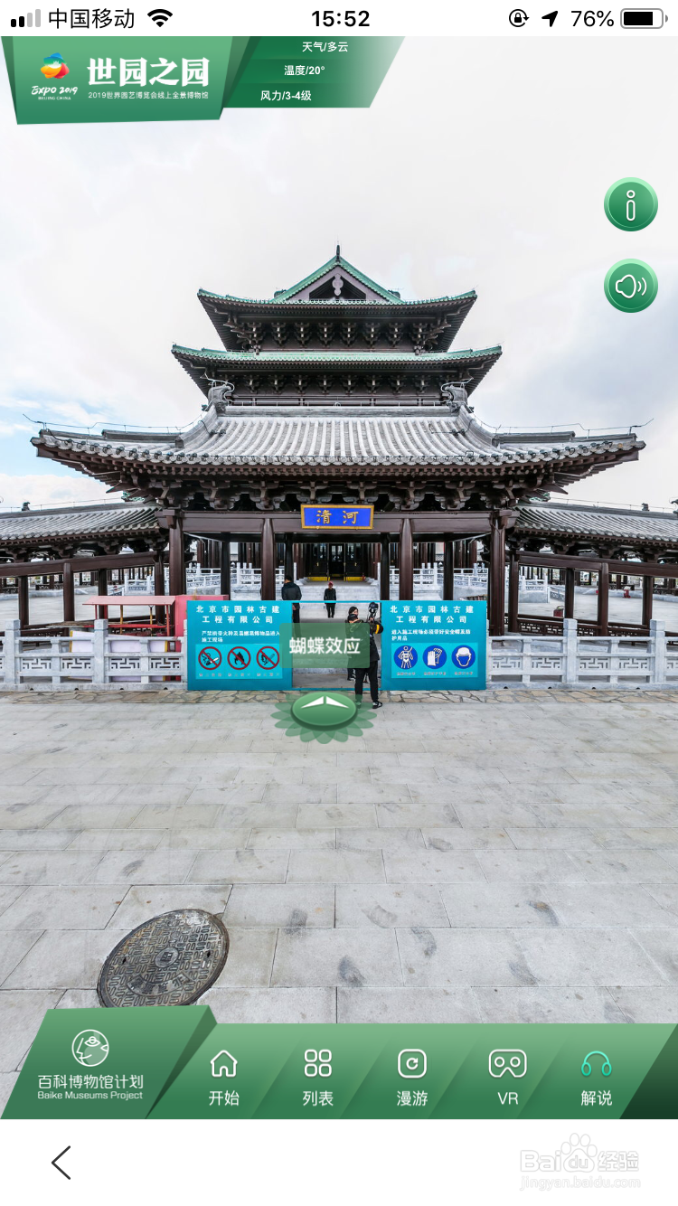教你如何使用手机预览2019年北京举办世界世园会