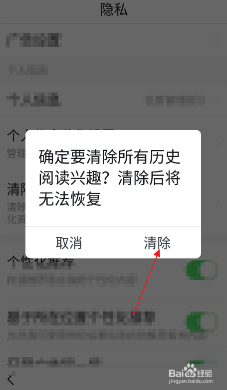 悟空浏览器如何清除历史阅读兴趣