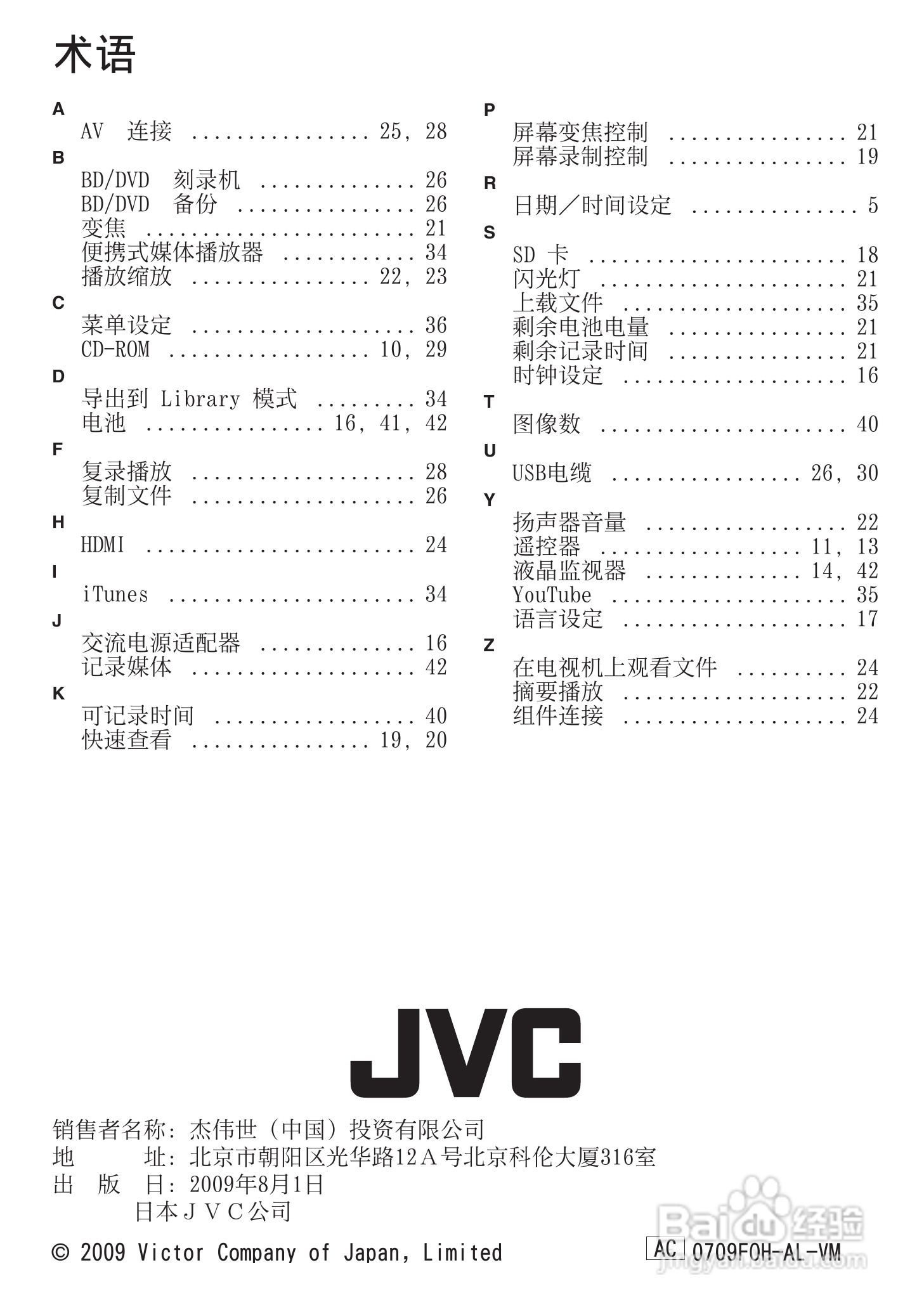 胜利GZ-HM400数码摄像机使用说明书:[5]