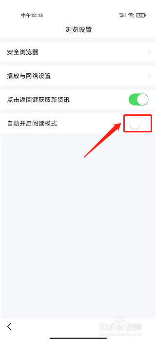 悟空浏览器APP怎么关闭自动阅读模式