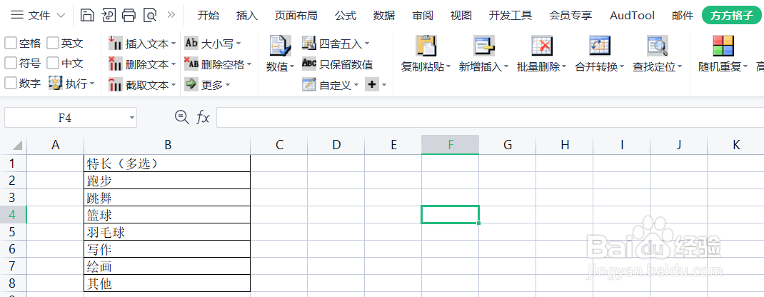 excel怎样添加复选框