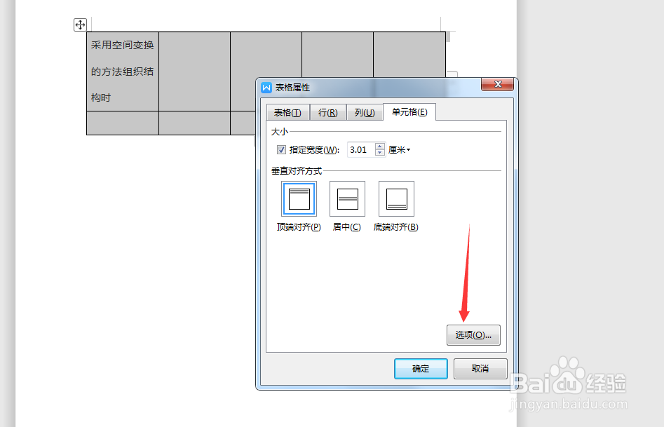 Word2019中文字怎么自动适应单元格大小？