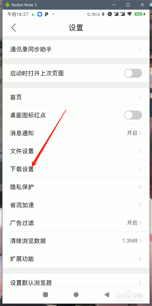 QQ浏览器怎么增加同时下载数