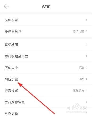 如何设置车来了刷新间隔时间