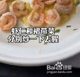 如何做裙带菜虾仁汤呢