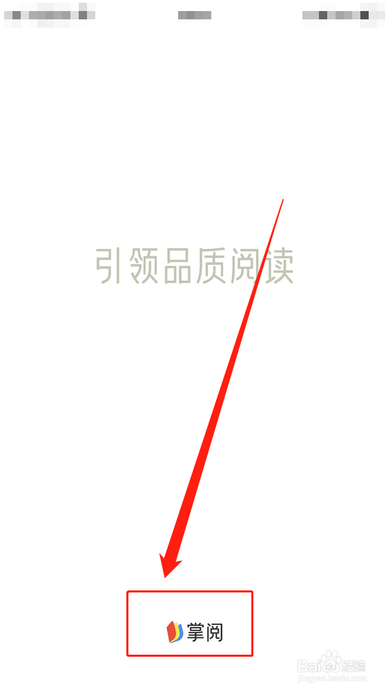 iPhone14：掌阅软件如何查询作者打赏记录