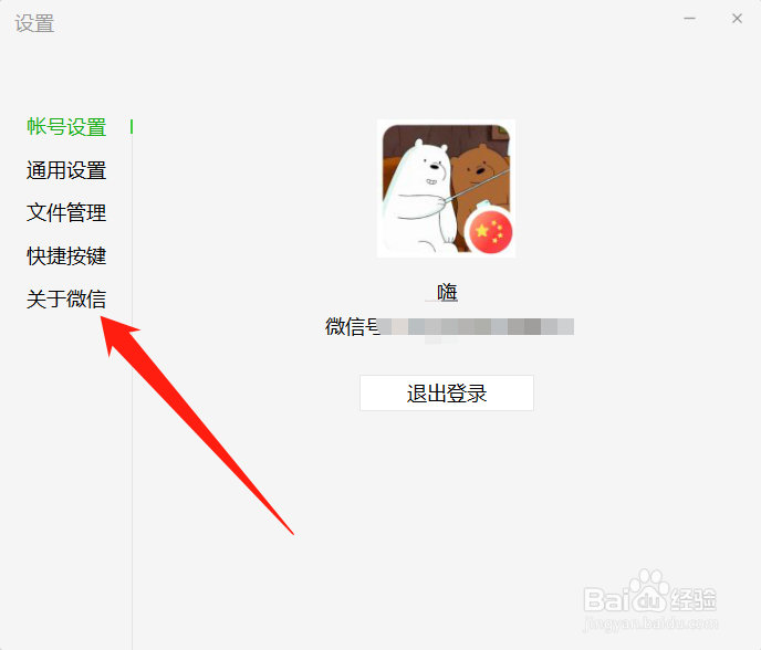 微信电脑版怎么检查更新
