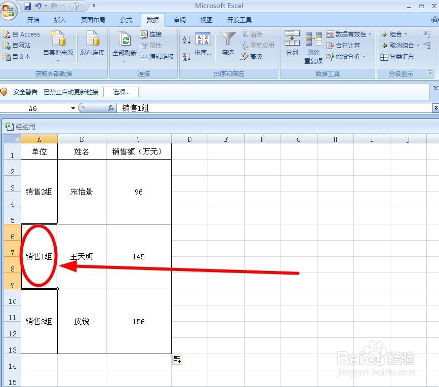 如何给带有合并单元格的数据进行排序？