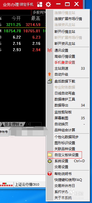 炒股软件如何导出/导入自选股数据？