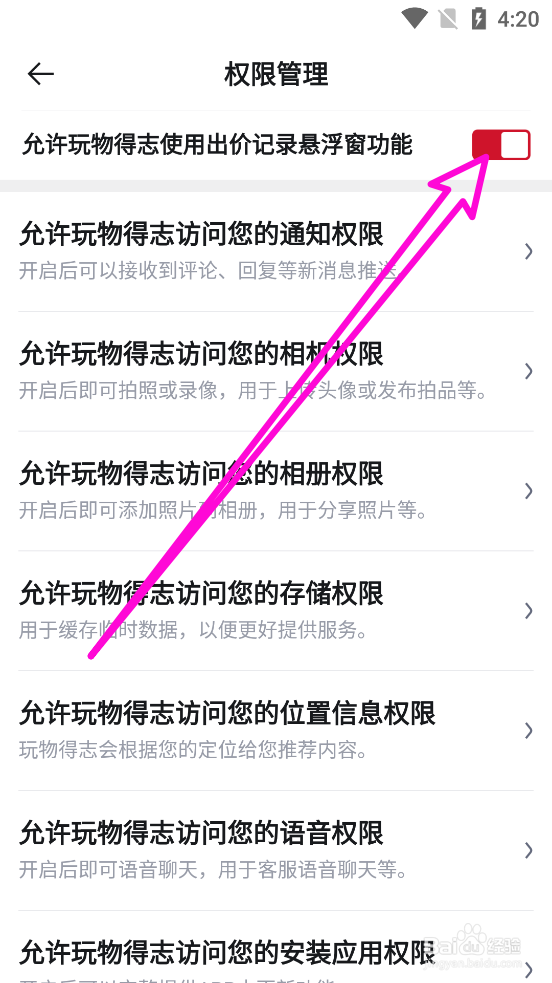 玩物得志APP怎么关闭出价记录悬浮窗提示