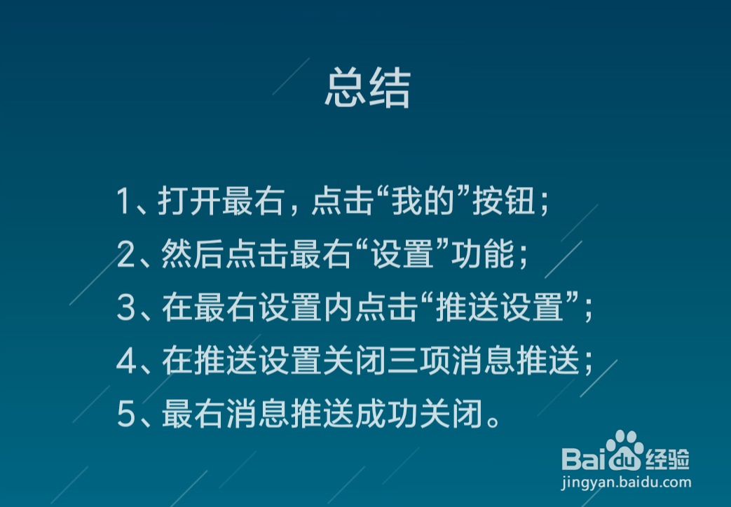 最右怎么关闭消息推送