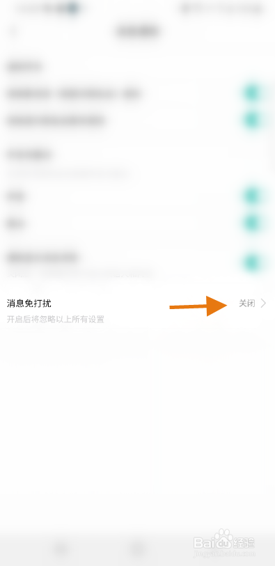 知识布丁怎么开启消息免打扰