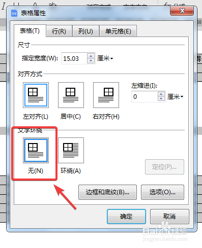 WPS中Word表格设置了标题行重复,但不重复显示
