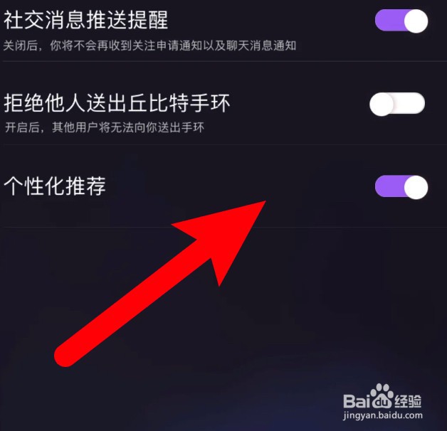 织音app怎么关闭个性化推荐功能