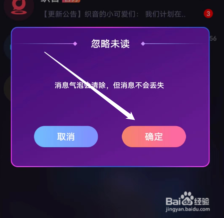 安卓版织音如何忽略未读消息