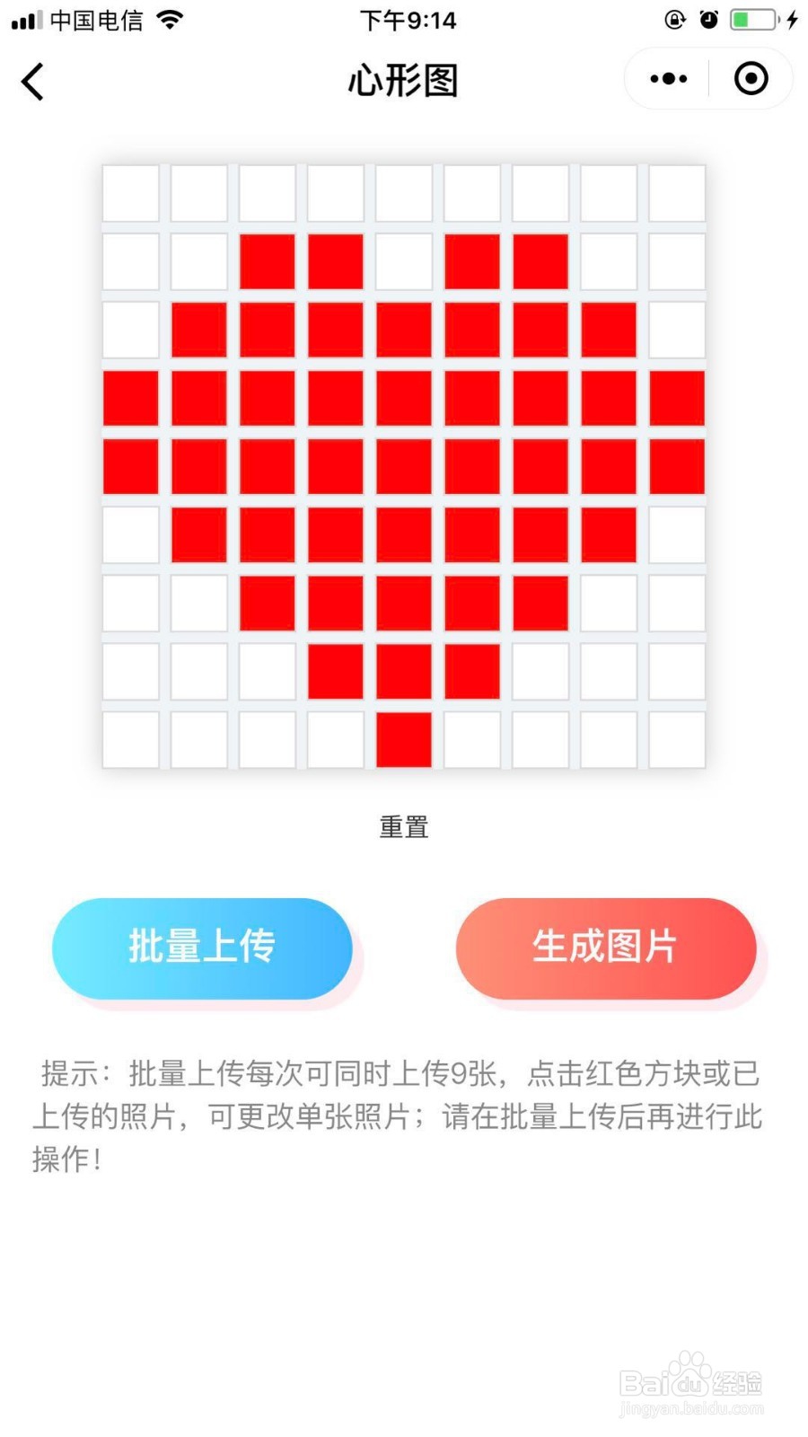 如何制作抖音超火的爱心图片心形九格宫图