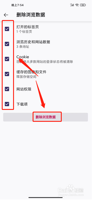 firefox浏览器APP怎么删除浏览数据