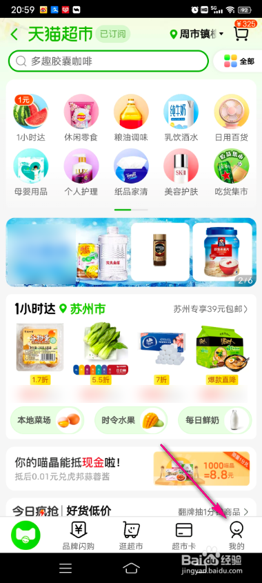 天猫超市集卡活动怎么玩