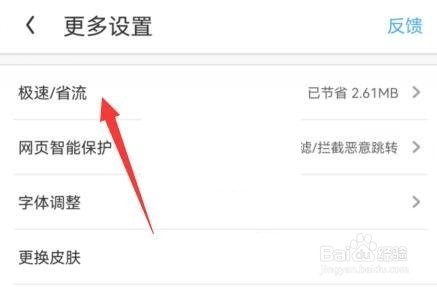 uc浏览器要如何关闭云端加速