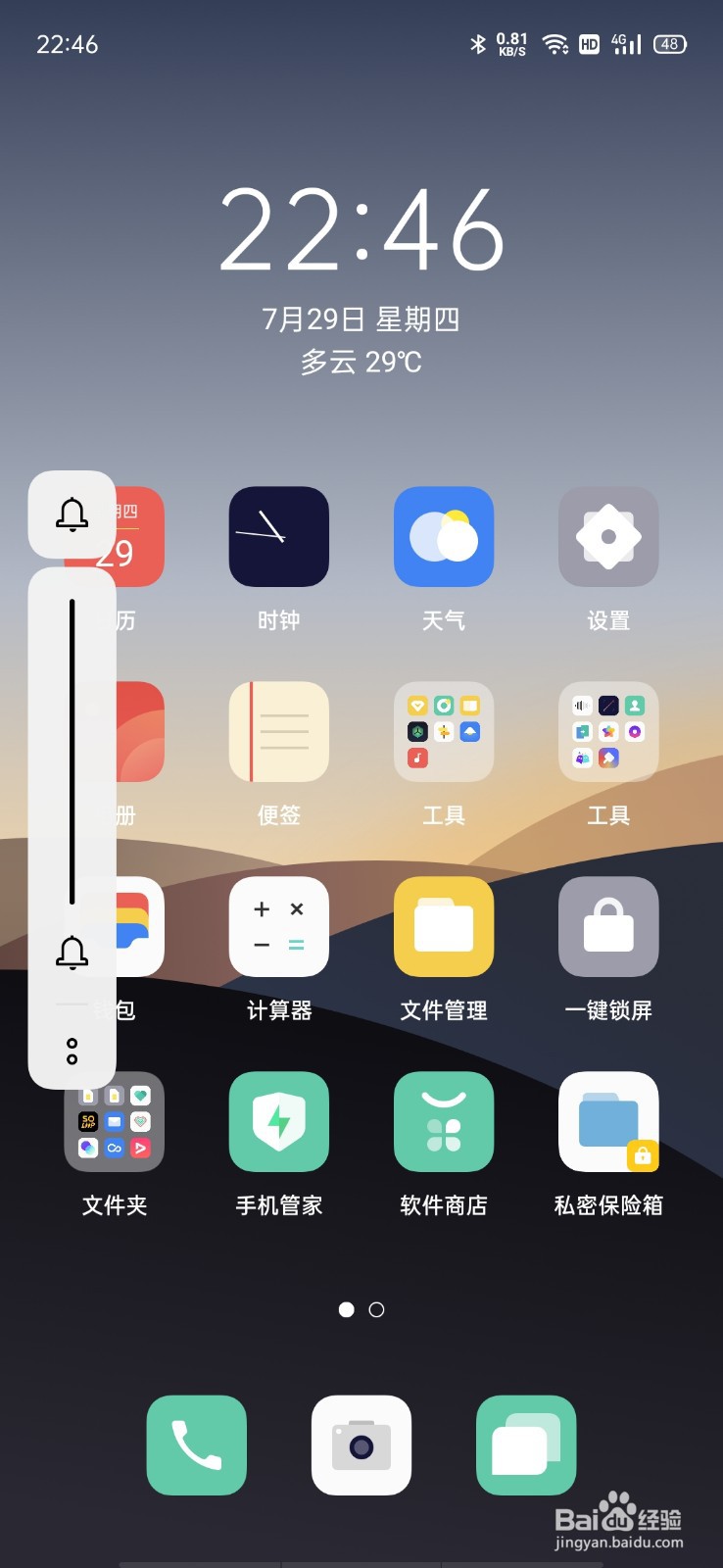 微信消息声音太大怎么调小