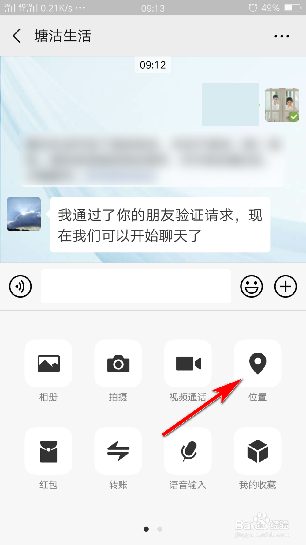 微信怎么发位置给朋友
