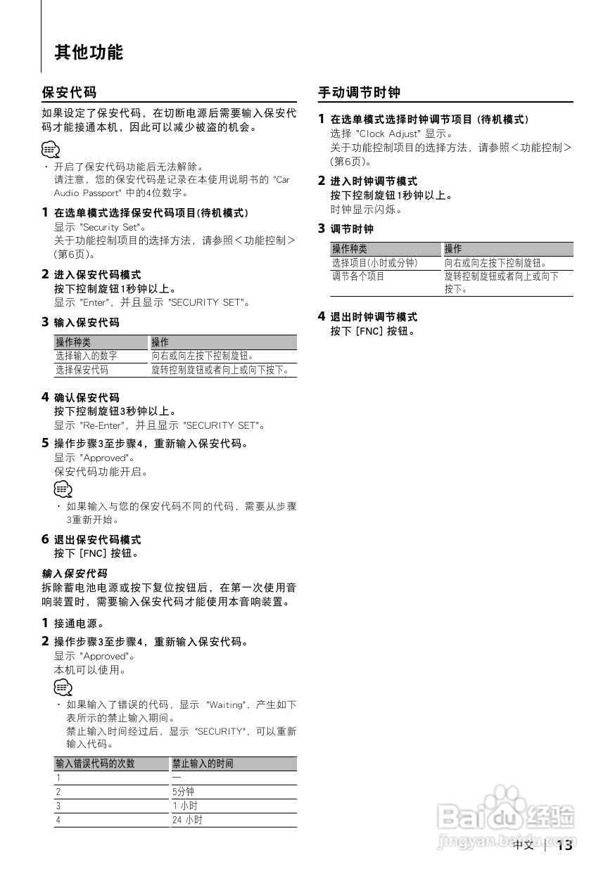 KENWOOD CD接收机KDC-X8009U/X7009U 使用说明书:[1]