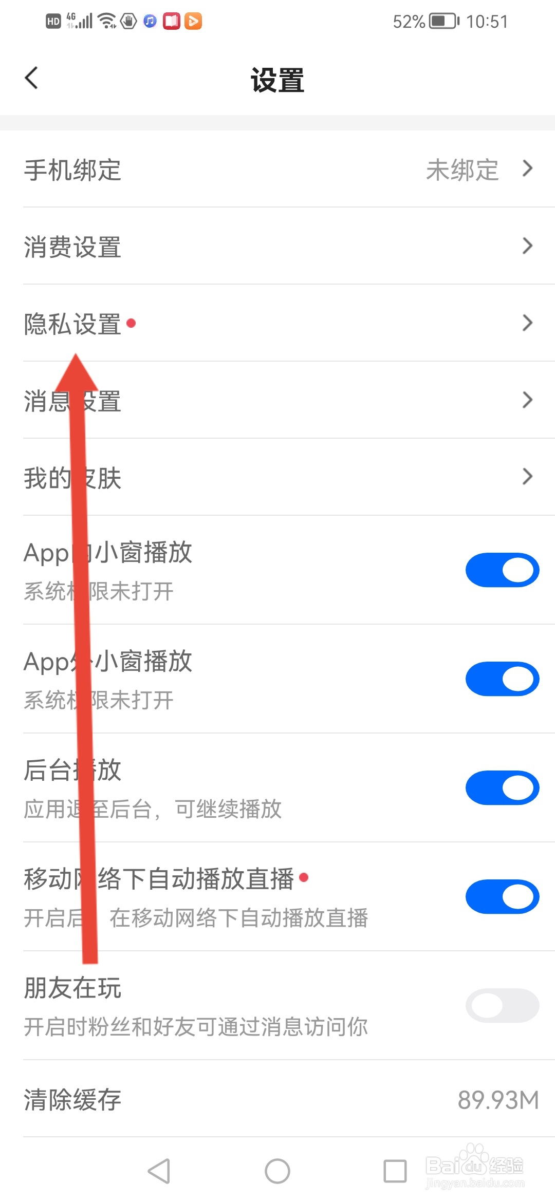 cc直播怎么隐藏在线状态