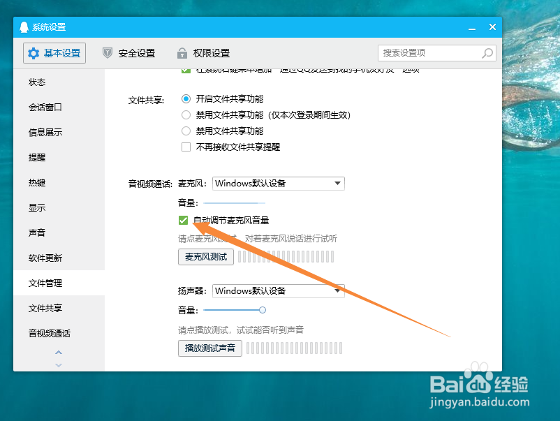 电脑QQ如何自动调节麦克风音量大小