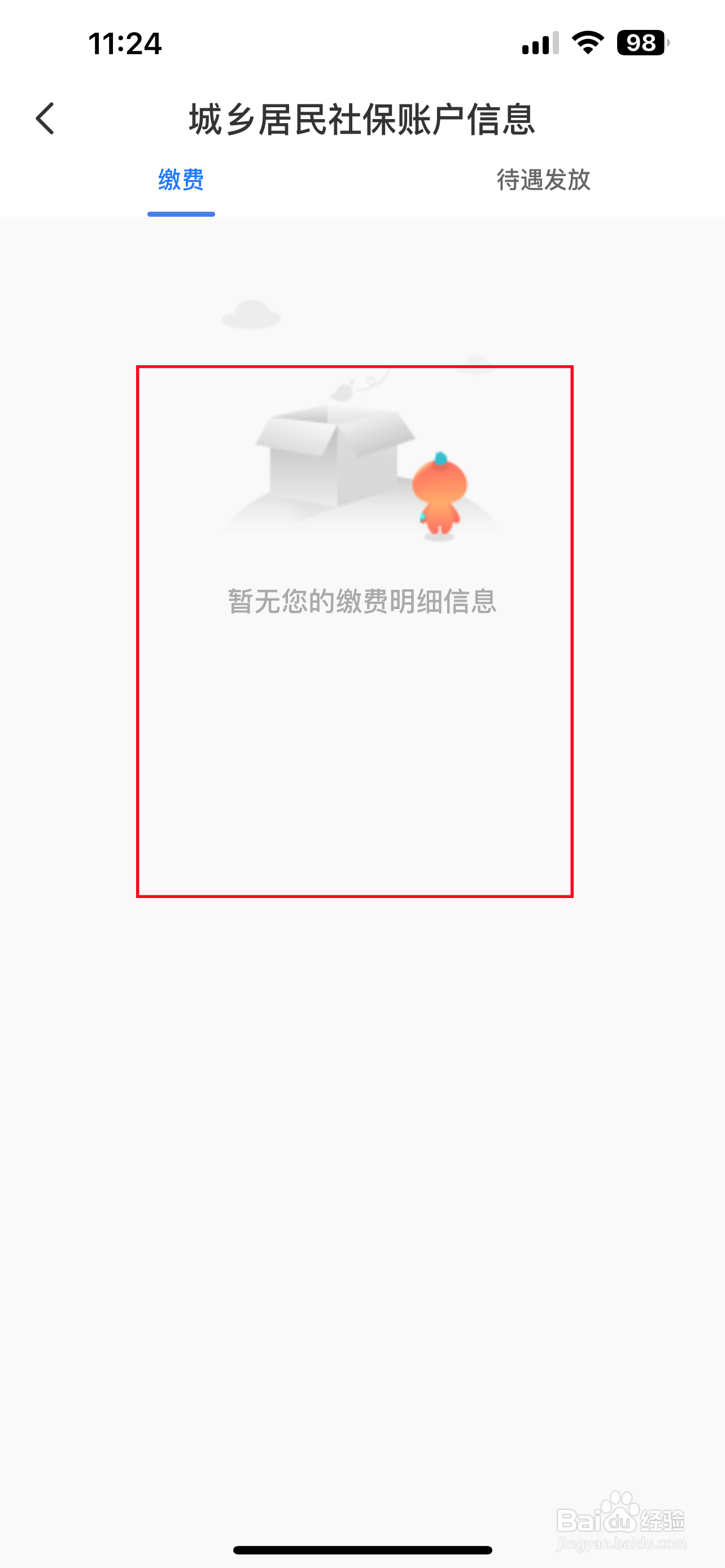 多彩宝怎样查询社保缴费明细