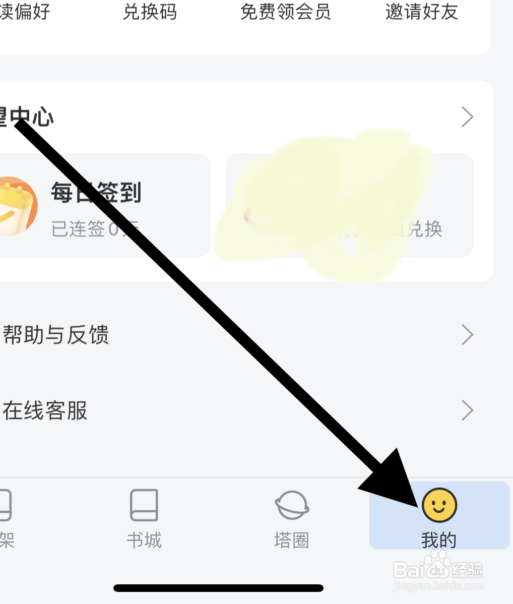 塔读小说app如何分享应用给微信好友？