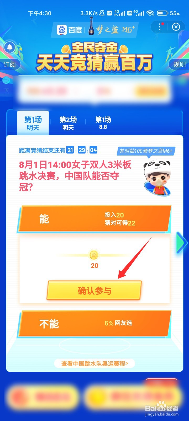 百度全民夺金活动攻略