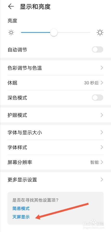 华为手机如何熄屏显示时间
