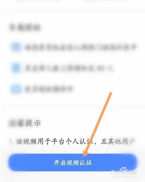 Blued视频认证怎么开启