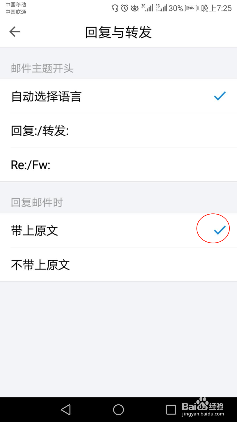 邮件回复不带上原文怎么设置