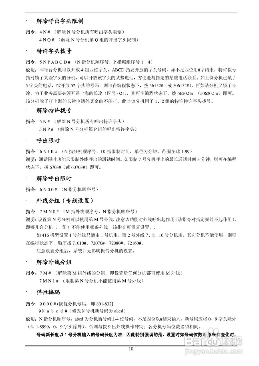 CDX-II型集团电话程控交换机说明书