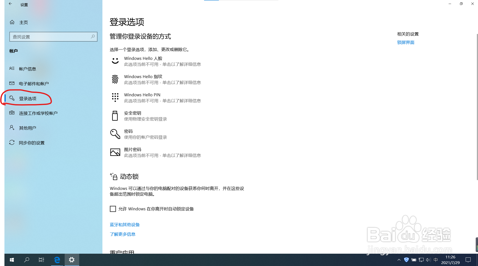 怎么设置电脑开机密码,防止别人乱上自己的电脑