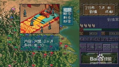 Psp三国志5攻略 百度经验