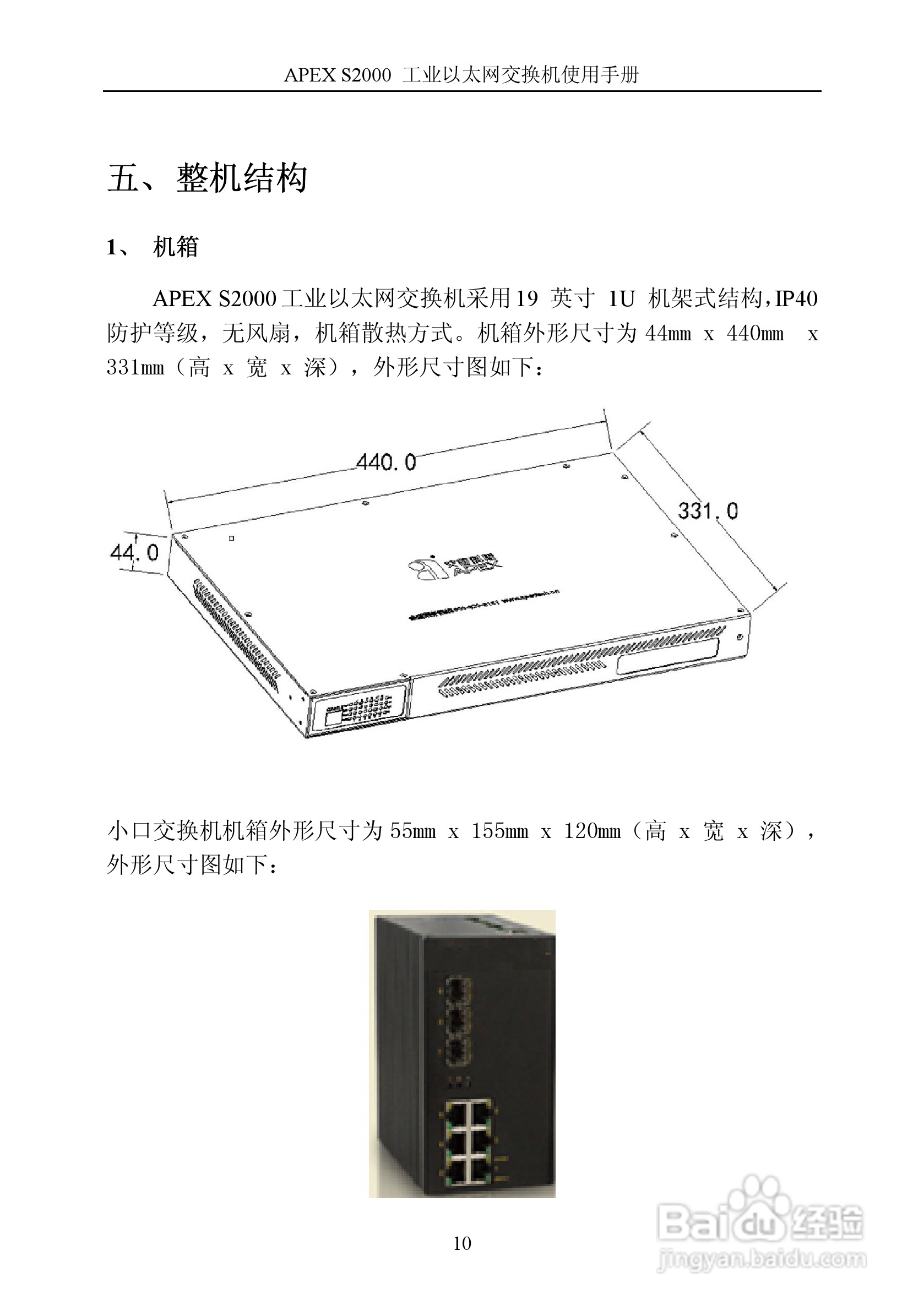 艾派拉斯APEX S2000 工业级网管交换机说明书 V1.1