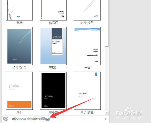 word怎么制作封面