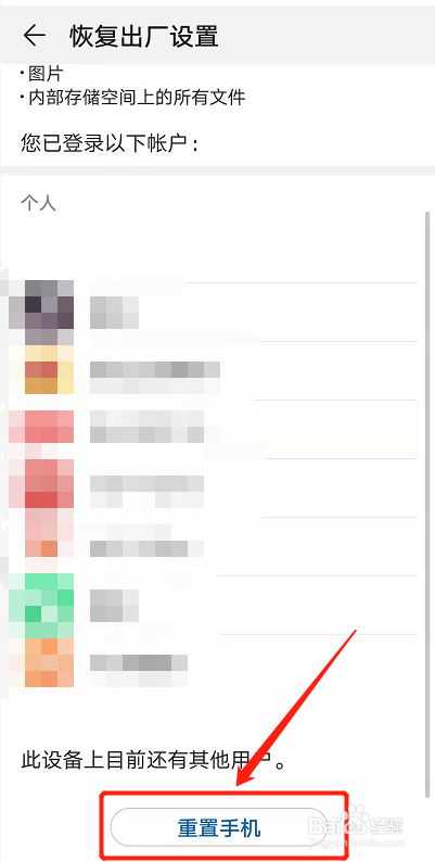 华为手机恢复出厂设置