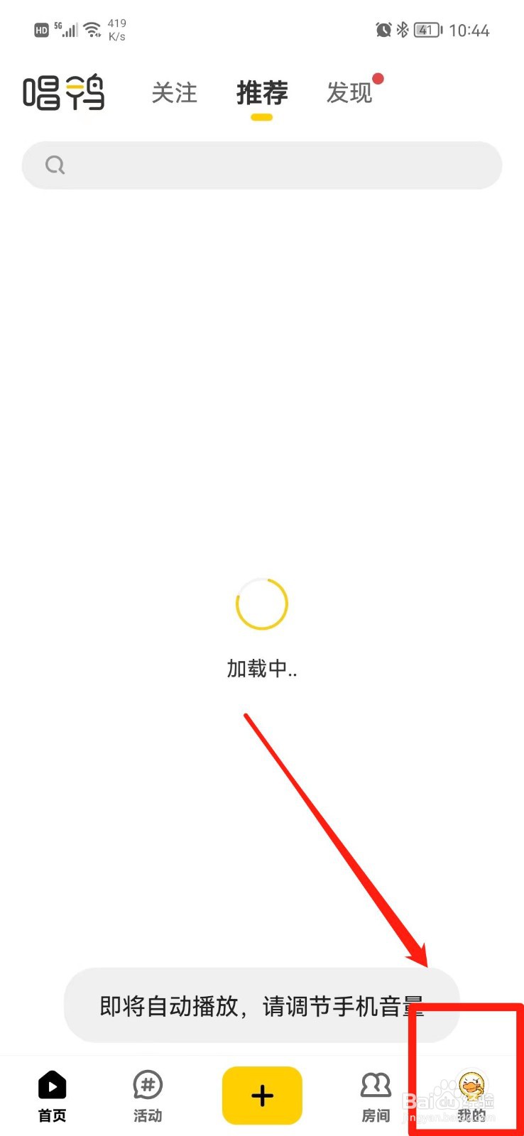 唱鸭APP怎么关闭后台播放
