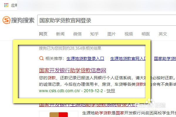 如何查询国家助学贷款是否已还清？