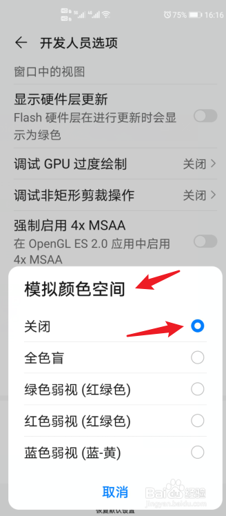 华为nova7黑白屏怎么调回正常屏