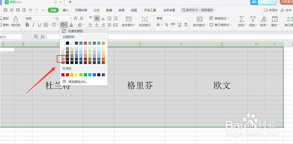 excel表格怎么添加立体效果