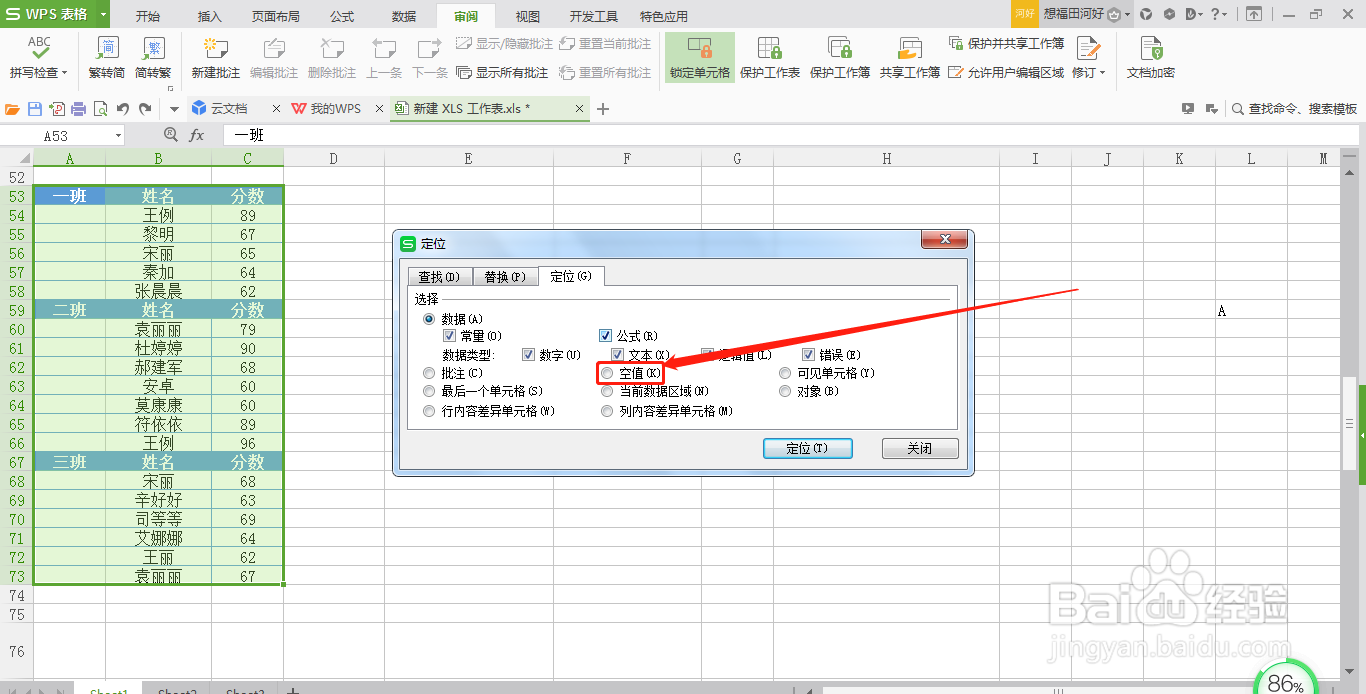 WPS表格怎么隔行排序号